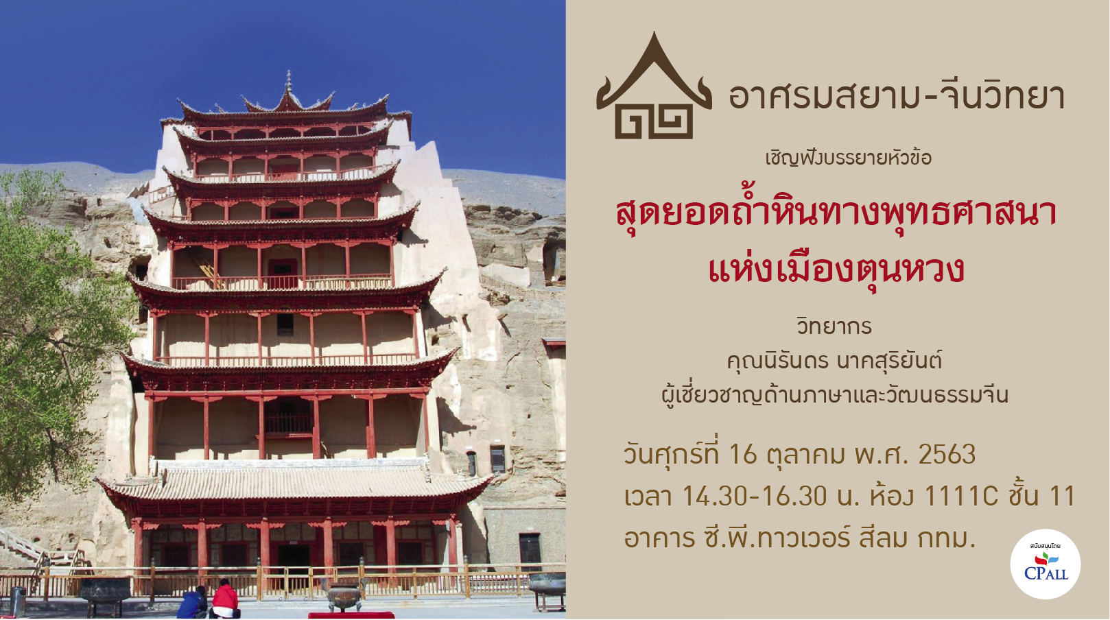 สุดยอดถ้ำหินทางพุทธศาสนาแห่งเมืองตุนหวง แนวนอน