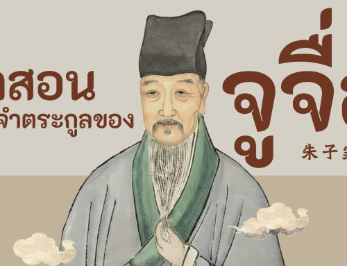 คำสอนประจำตระกูลของจูจื่อ