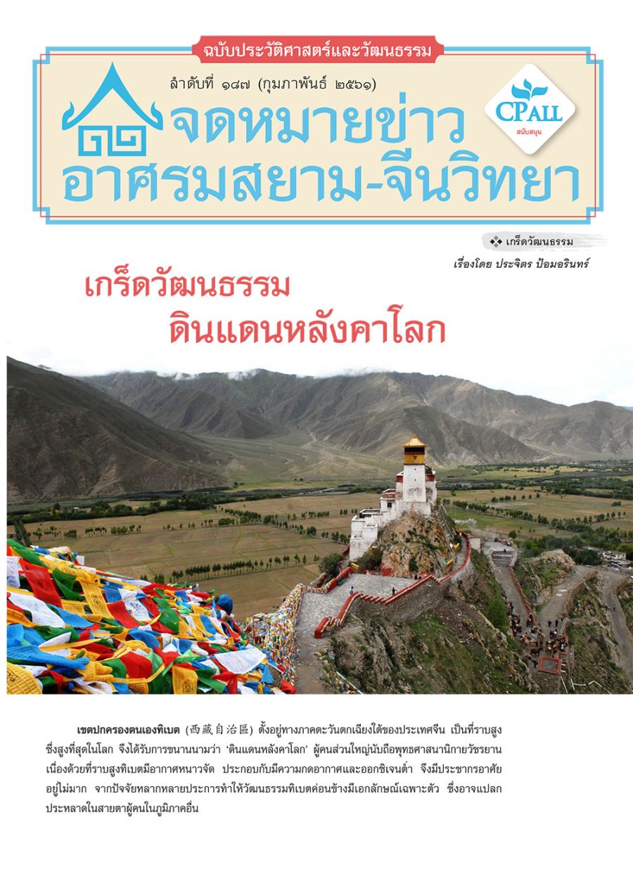 จดหมายข่าวฯ ประวัติศาสตร์และวัฒนธรรม 187
