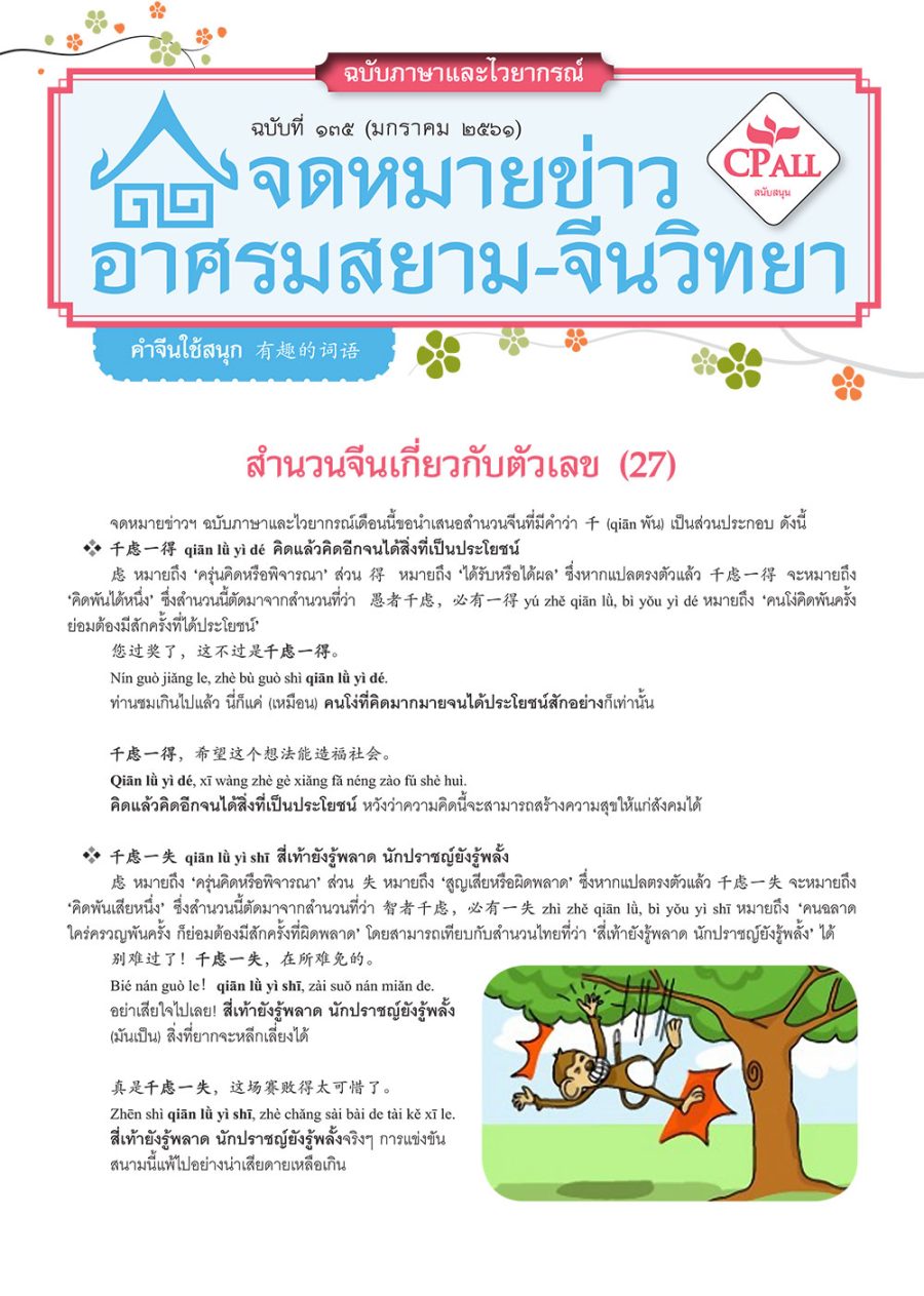 จดหมายข่าวฯ ภาษาและไวยากรณ์ 135
