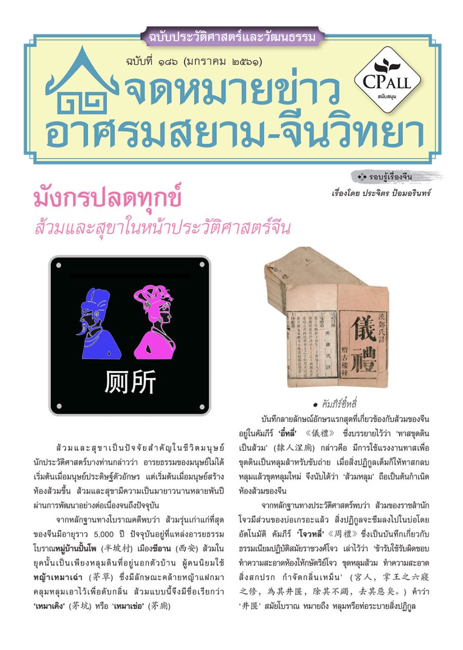 จดหมายข่าวฯ ประวัติศาสตร์และวัฒนธรรม 186