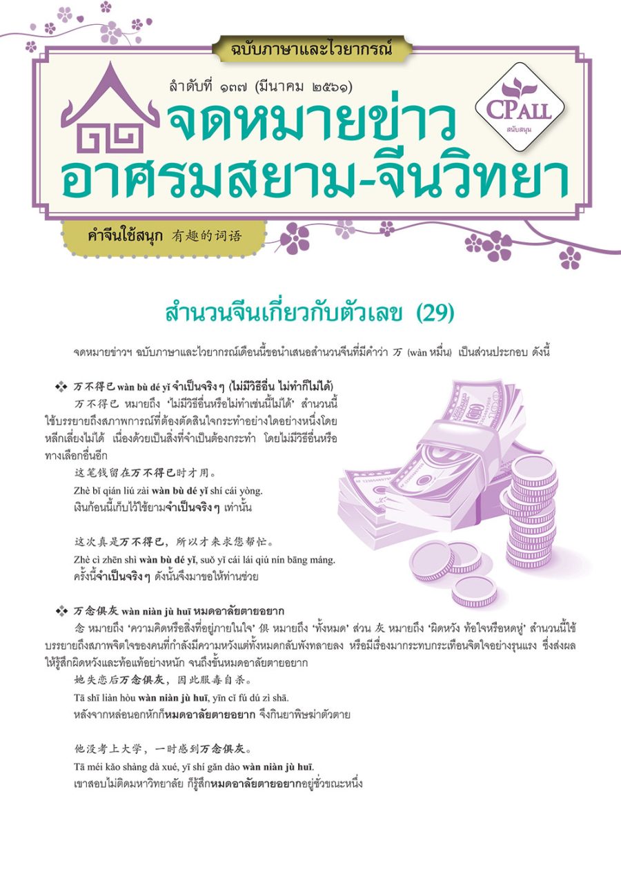 จดหมายข่าวฯ ภาษาและไวยากรณ์ 136